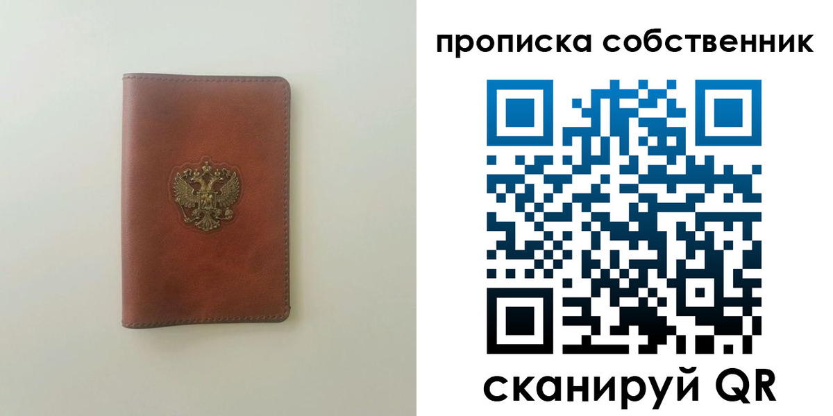 прописка от собственника в Заозёрном