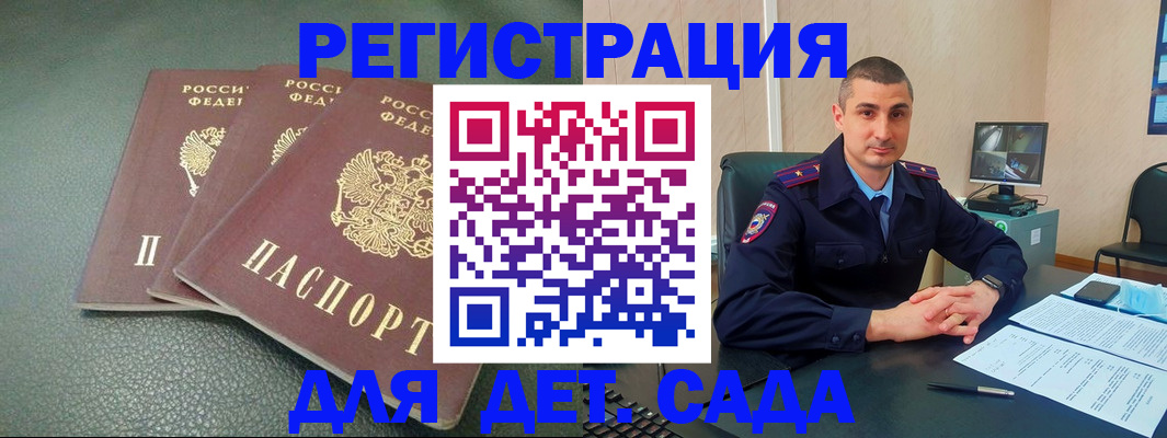 регистрация для дет. сада в Заозёрном