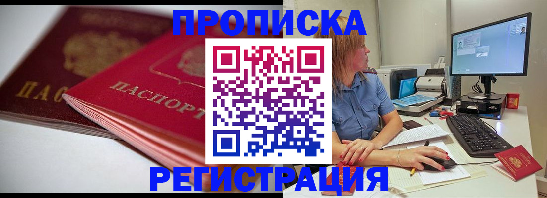 прописка гарантия в Заозёрном