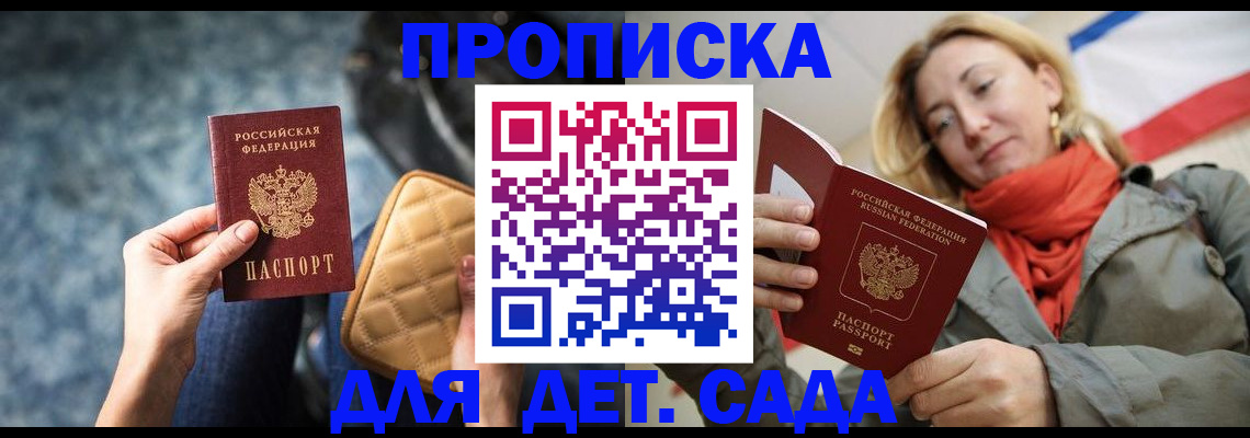 прописка в Заозёрном
