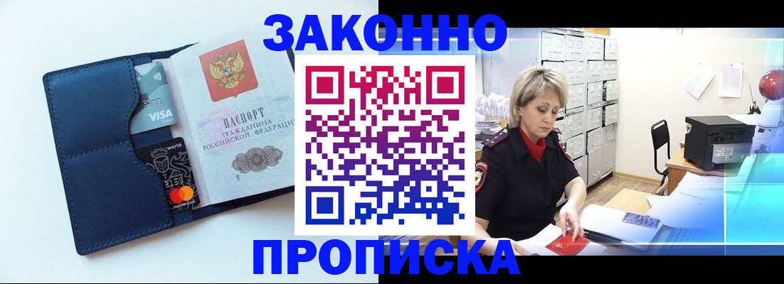 временная регистрация в квартире в Заозёрном