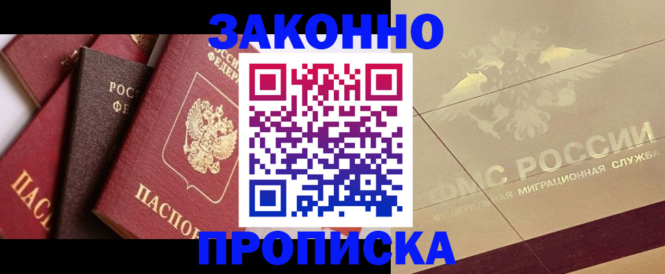 прописка в квартире в Заозёрном