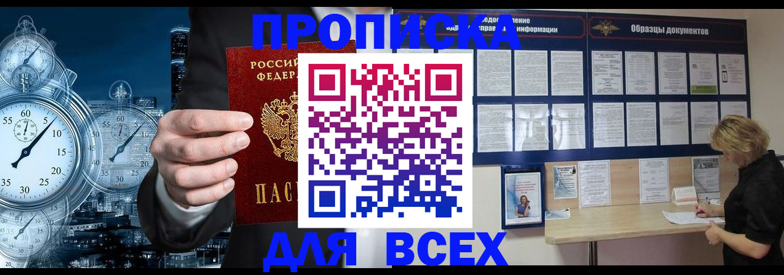 временная регистрация недорого в Заозёрном