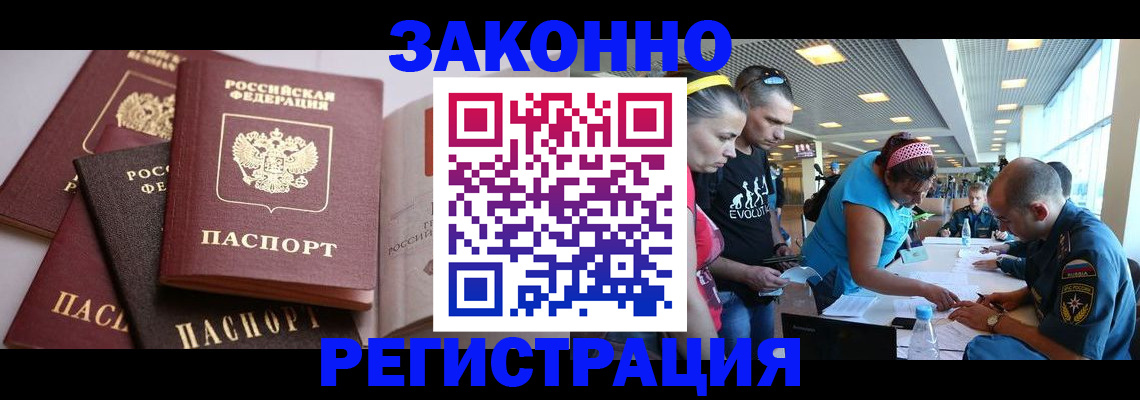регистрация в Заозёрном